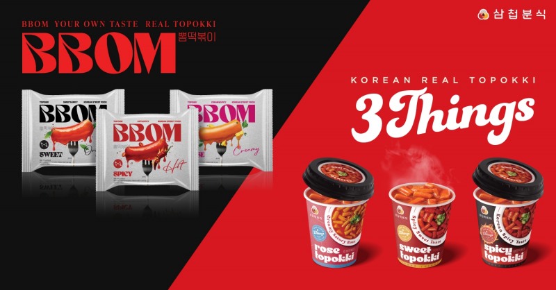 삼첩분식, 2024년 싱가포르 국제식품박람회 참가 성료