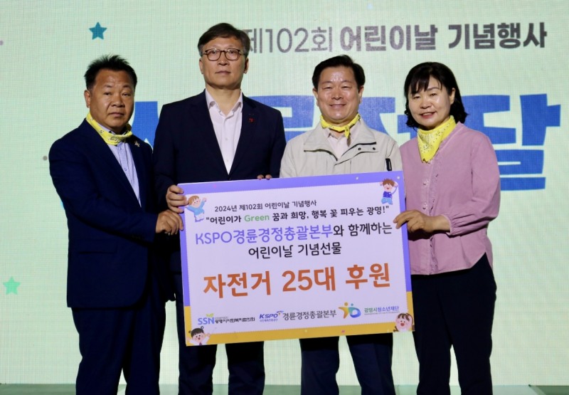 이홍복 경륜경정총괄본부장(왼쪽 두 번째)이 광명시민체육관에서 열린 어린이날 기념행사에서 박승원 광명시장(왼쪽 세 번째), 박성숙 광명시청소년재단 대표, 한상구 광명 희망나누기 운동본부 본부장에게 기부금을 전달하고 있다.