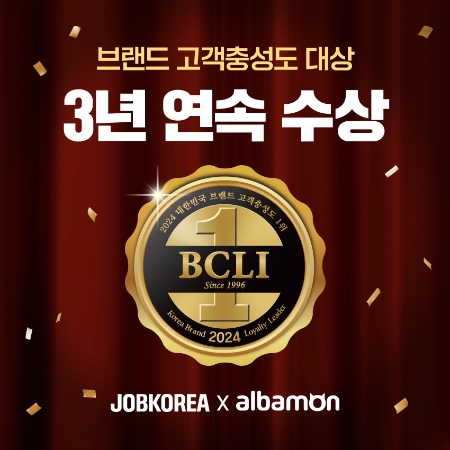 잡코리아·알바몬 '2024 브랜드 고객충성도 대상' 수상