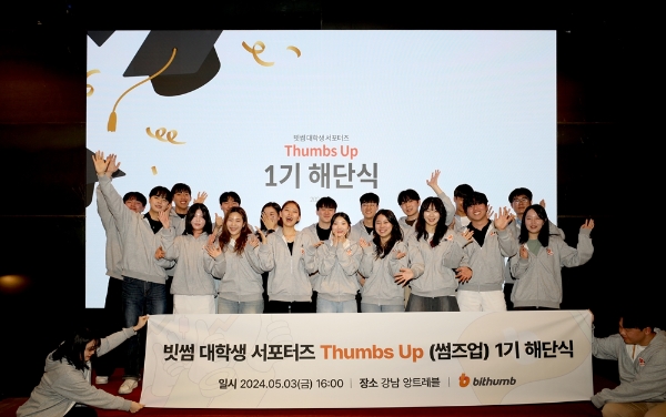 사진=빗썸 제공