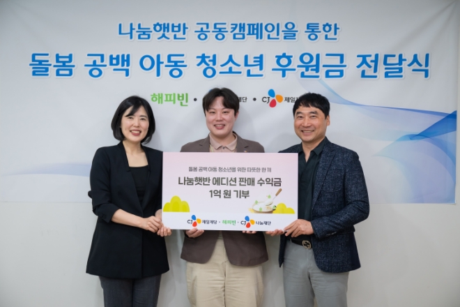 사진=CJ제일제당 제공