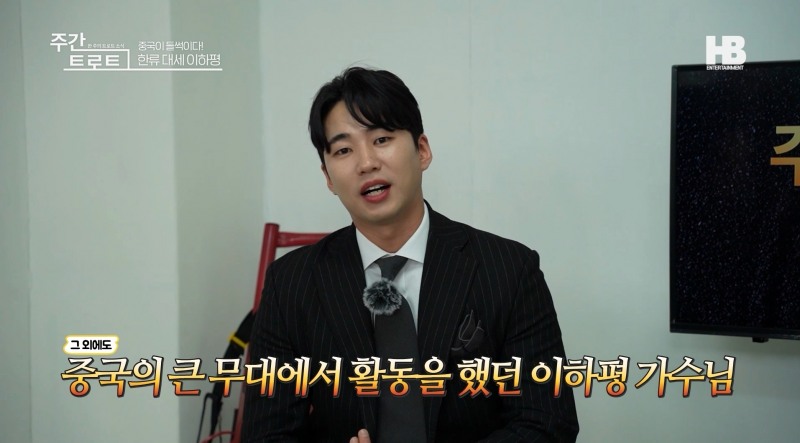 사진=가수 이하평 / 출처=〈주간트로트〉 영상캡처