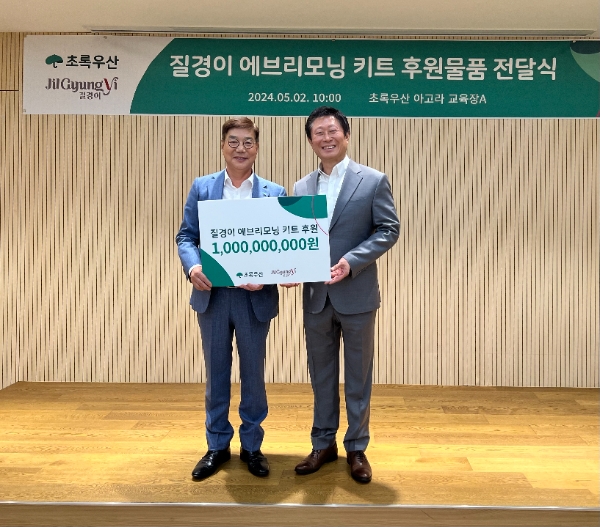 왼쪽부터 초록우산 황영기 회장, 질경이 최원석 회장(사진=초록우산 제공)
