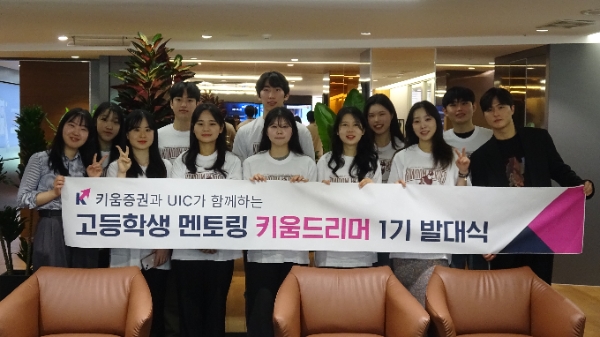 사진=키움드리머 1기 발대식 현장