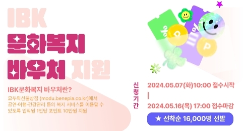 IBK기업은행, 문화복지 바우처 지원