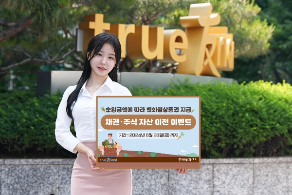 한국투자증권, '모아모아' 채권·주식 자산 이전 이벤트 진행