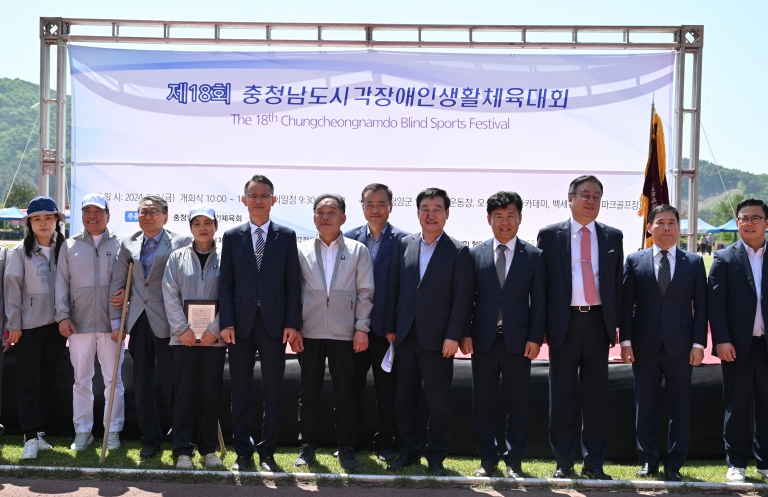 충남 시각장애인 화합 한마당 성공 개최.. 14개 시군 500여 명 참여