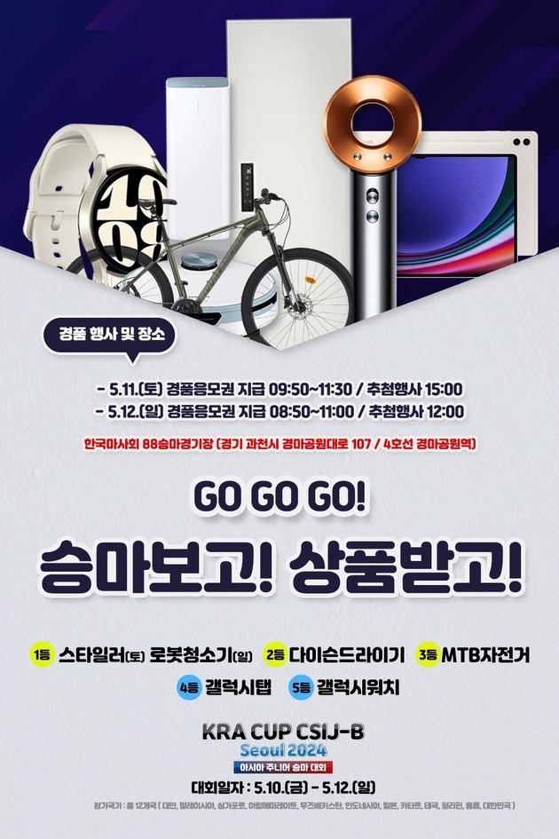 한국마사회, 'KRA컵 아시아 주니어 승마대회' 개최. 설렘과 행운 선사할 것