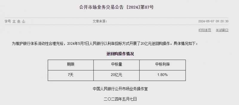 중국 인민은행 유동성 4380억위안 순회수..이번주 4460억위안 순회수