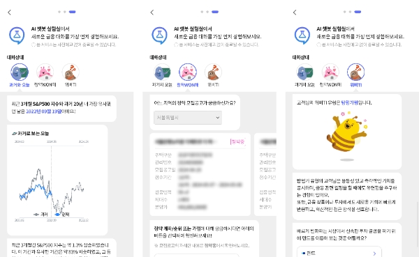 우리은행, 우리WON뱅킹 새로운 AI 서비스 '실험실' 도입