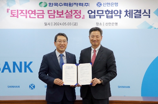 지난 3일 서울시 중구 소재 신한은행 본점에서 진행한 퇴직연금 담보설정 업무협약 체결식에서 신한은행 박의식 자산관리솔루션그룹장(왼쪽)과 한국수력원자력 전대욱 경영부사장이 기념촬영을 하고 있다