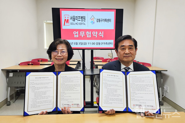 김용선서울미즈병원행정국장과이광진강동구가족센터센터장이5월3일상호협력진료협약을체결하고있다