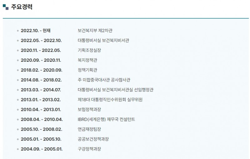 박민수 "의대증원 관련 회의록 등 공공기록물관리법상 작성의무 지켜...경희의료원 등 병원 추가지원책 강구"