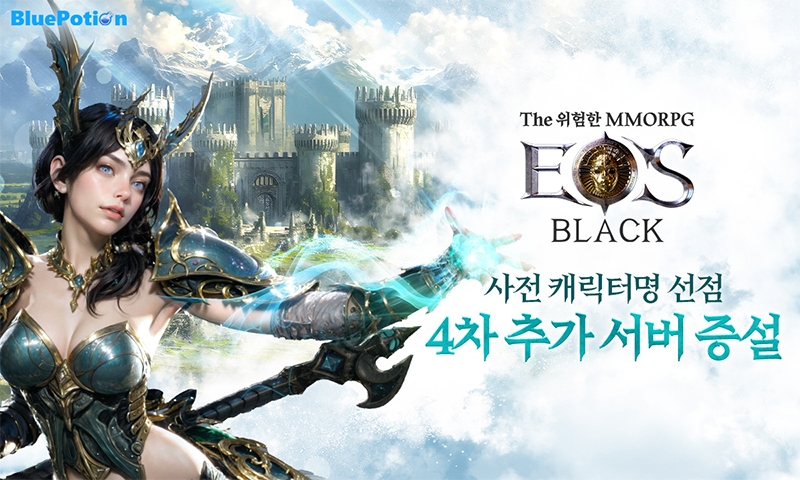 에오스 블랙, 캐릭터명 선점 서버 긴급 추가 증설