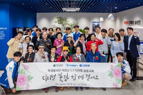 사진=지난 4일 인천시 남동구 소재 금융소비자 교육센터 ‘신한 학이재’에서 어버이날을 맞아 인천 인제고등학교 학생봉사단과 함께 어르신 30여명을 ‘학생봉사단 어르신 1:1 디지털 금융교육’을 진행하고 단체사진을 촬영하고 있는 모습
