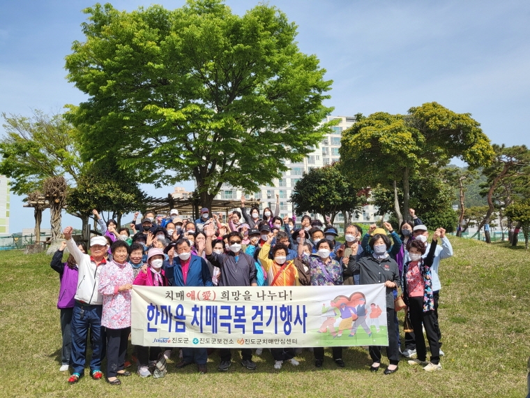 한마음 치매극복 걷기 행사 (사진제공 = 진도군)