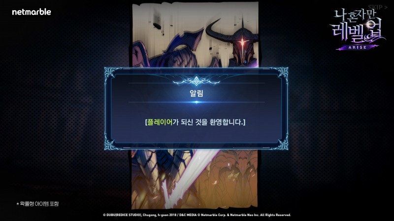 '나 혼자만 레벨업:어라이즈' 내 원작 구현 이미지(제공=넷마블).