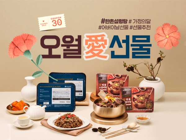 이연에프엔씨, 가정의 달 맞아 할인 쿠폰 증정 이벤트