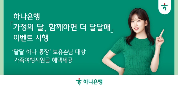 사진=하나은행 제공