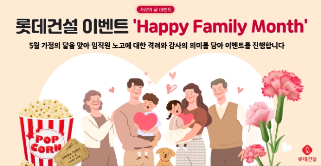이미지=롯데건설 제공