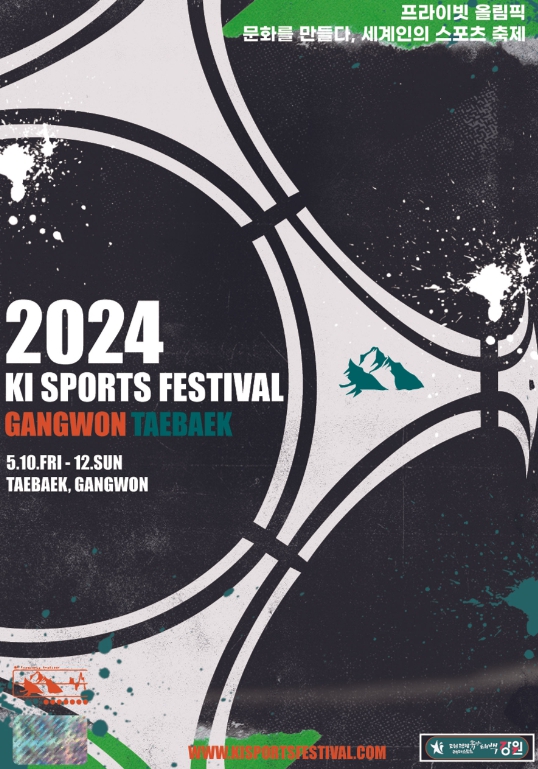 태백시, 2024 키스포츠페스티벌 강원 인 태백 개최
