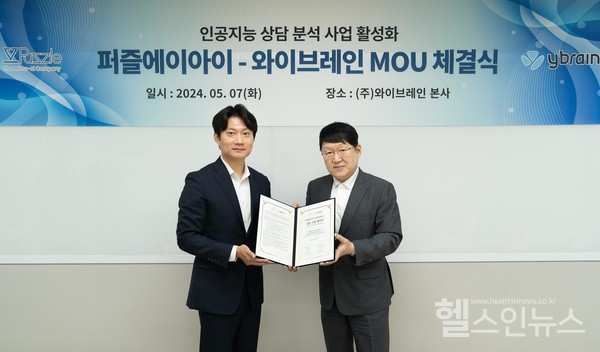 와이브레인의이기원대표(좌)와퍼즐에이아이김용식대표(우)가상호협력을위한MOU체결식을진행하고있다.