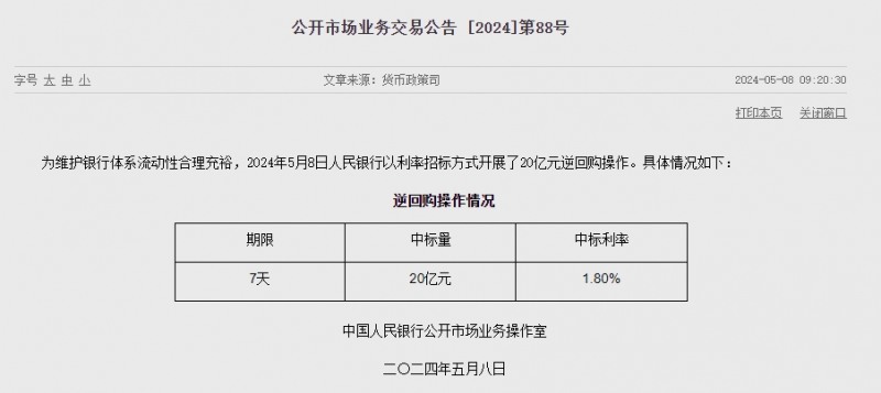 중국 인민은행 유동성 20억위안 순공급..이번주 4440억위안 순회수