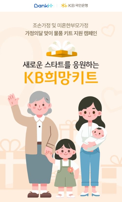 이미지=KB국민은행 제공