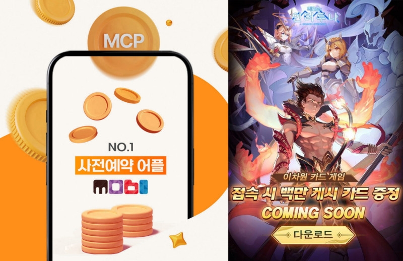리로드: 인터루나, 사전예약 앱 '모비'와 컬래버 이벤트 진행