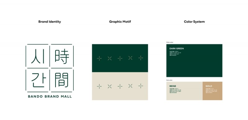 반도건설 신규 상업시설 브랜드 '시간' / 반도건설 제공