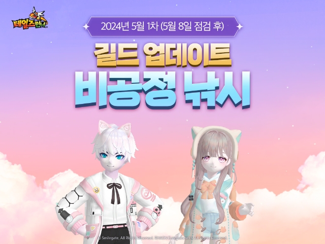 스마일게이트는 가정의 달을 맞아 테일즈런너에 ‘우리의 메모리얼 카메라’ 이벤트를 실시하고, 길드 비공정 낚시 시스템을 추가했다고 8일 밝혔다. (사진 = 스마일게이트 제공)