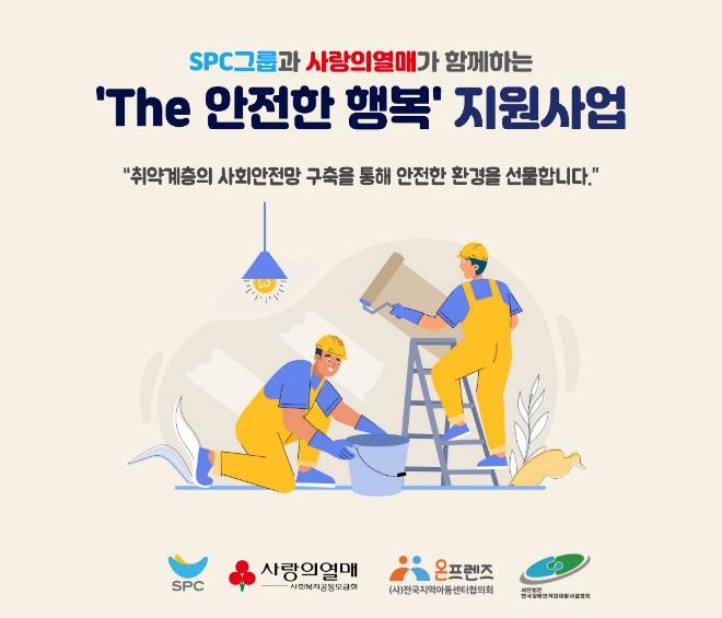 이미지=SPC 제공