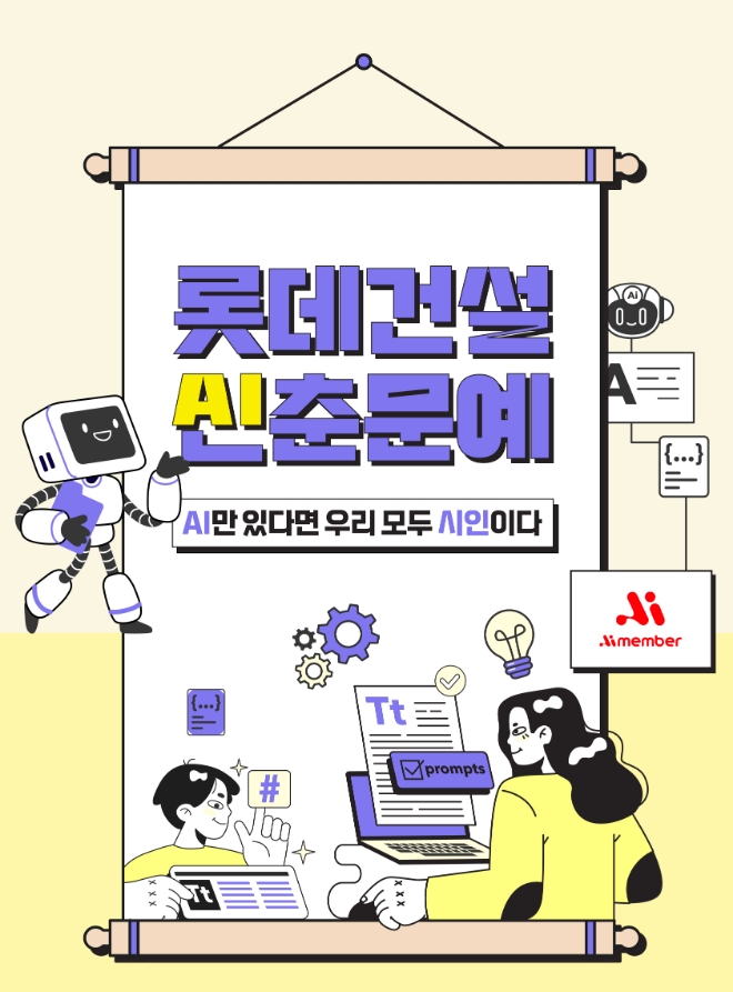 이미지=롯데건설 제공