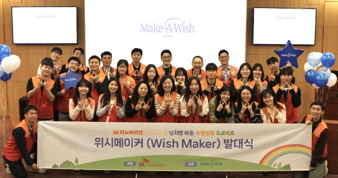 SK이노베이션 계열 구성원들이 지난 8일 서울 종로구 SK서린빌딩에서 열린 ‘위시메이커’ 1기 발대식에서 기념촬영을 하고 있다. / 사진=SK이노베이션 제공