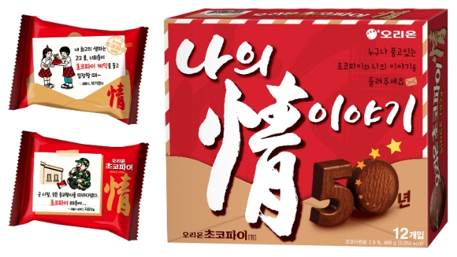 오리온 초코파이情 50주년 기념 제품 / 사진=오리온 제공