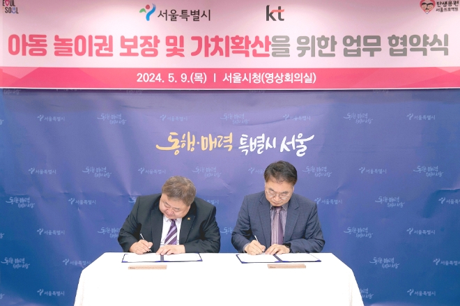 이현석 KT Customer부문장(왼쪽)과 김상한 서울시 행정1부시장이 아동 놀이권 보장 및 가치확산을 위한 업무협약을 체결하고 있다.