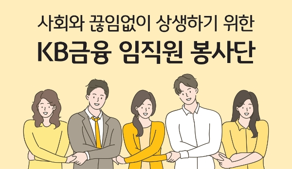 이미지=KB금융 제공