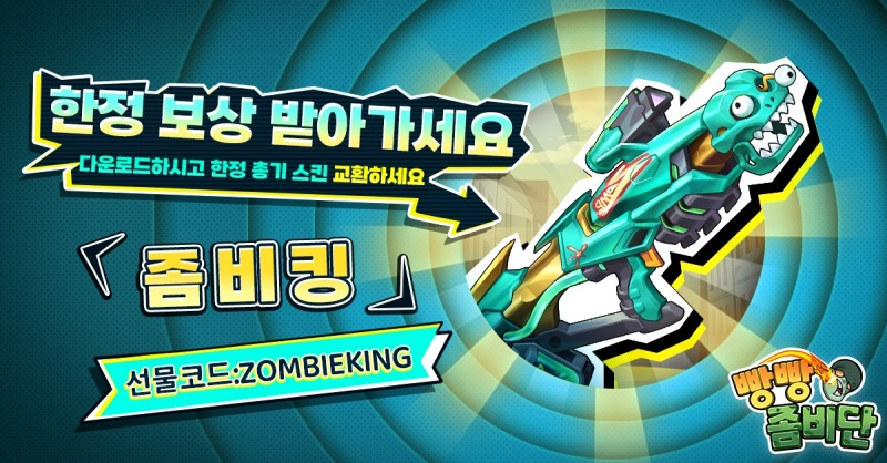 모바일 로그라이크 신작 '빵빵 좀비단' 정식 출시