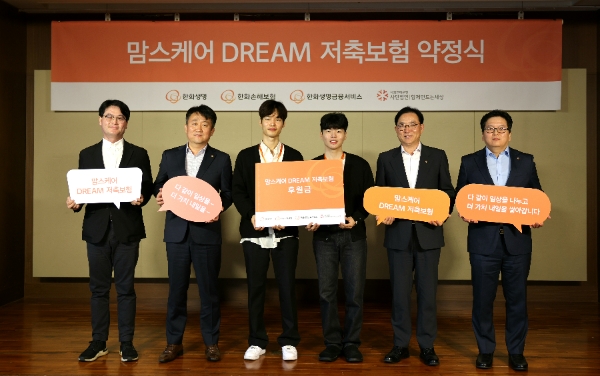 9일(목) 여의도 63빌딩 라벤더홀에서 열린 ‘맘스케어 DREAM 저축보험 계약 약정식’에서 관계자들이 기념촬영을 하고 있다. 왼쪽부터 사회연대은행 안준상 상임이사, 한화생명금융서비스 변준균 소비자보호실 상무, 자립준비청년 2명, 한화생명 홍정표 커뮤니케이션실 부사장, 한화손해보험 김영규 마케팅팀장이 기념 사진을 찍고 있다. / 사진=한화생명 제공