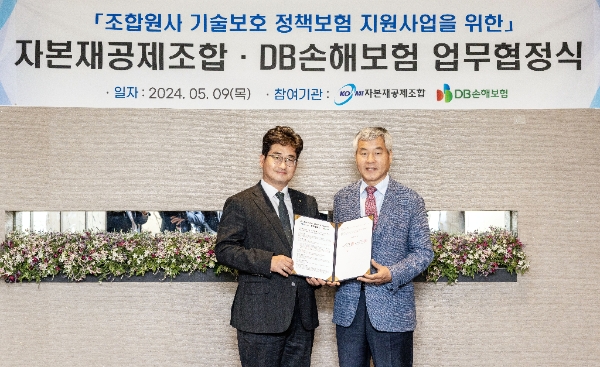 지난 9일 여의도 CCMM빌딩에서 DB손해보험 이민우 본부장(왼쪽)과 자본재공제조합 송균호 상무이사가 업무협약을 맺고 기념촬영을 하고 있다. / 사진=DB손해보험 제공