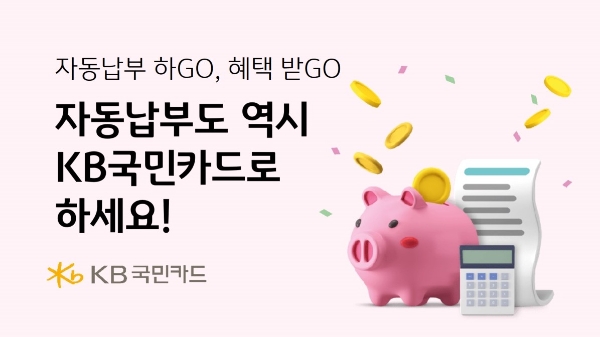 이미지=KB국민카드 제공