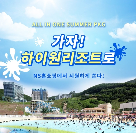 이미지=NS홈쇼핑 제공