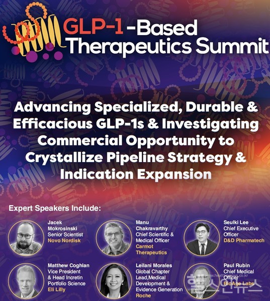 GLP-1치료제개발컨퍼런스주요연사