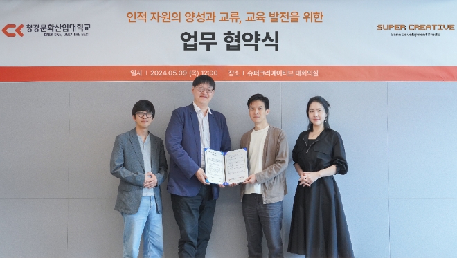 5월 9일 슈퍼크리에이티브 대회의실에서 열린 양해각서 체결식 현장. (왼쪽부터) 청강문화산업대학교 게임콘텐츠스쿨 김정선 교수, 염동현 교수, 슈퍼크리에이티브 강기현 대표, 김윤하 PD / 사진=스마일게이트 제공