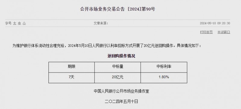 중국 인민은행 유동성 20억위안 순공급..이번주 4400억위안 순회수