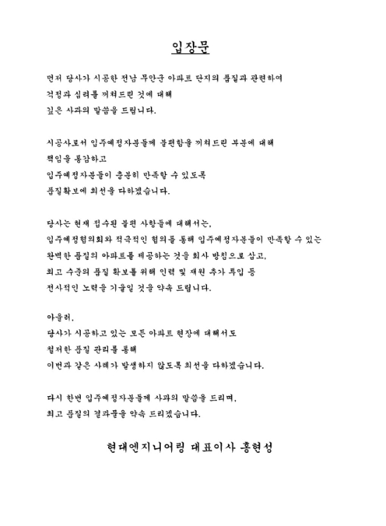 현대엔지니어링, 하자 논란 전남 무안 ‘힐스테이트 오룡’…“품질확보위한 인력·재원 추가투입”