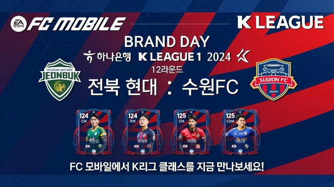 넥슨은 오는 12일 ‘EA SPORTS FC™ Mobile(FC 모바일)’의 ‘K리그 브랜드데이’를 개최한다고 10일 밝혔다. (사진 = 넥슨 제공)