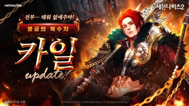 넷마블은 모바일 MMORPG ‘세븐나이츠2’에 신화 등급 영웅 ‘불굴의 복수자 카일’ 추가 등 다양한 업데이트를 진행했다고 10일 밝혔다. (사진 = 넷마블 제공)