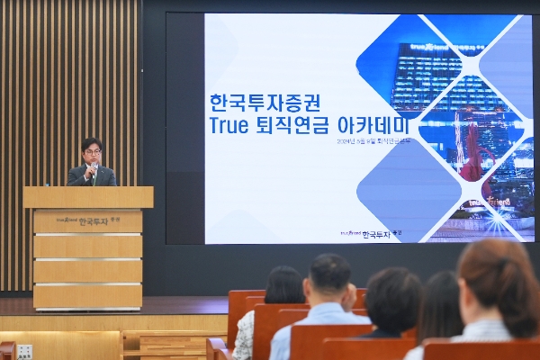 지난 9일 한국투자증권 여의도 본사에서 열린 퇴직연금 아카데미에서 박재현 개인고객그룹장이 기업 담당자들에게 개회사를 하고 있다. / 사진=한국투자증권 제공