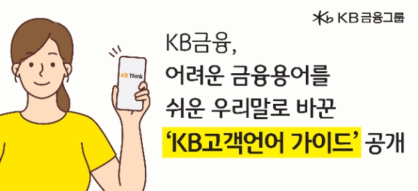 이밎=KB금융 제공